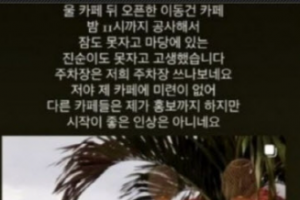기사로 이동 - 이동건 제주 카페 개업…일부 이웃 업주와 갈등, 예의 논란까지
