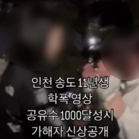 thumbnail - SNS 확산된 ‘여중생 폭행 영상’…경찰 수사 착수