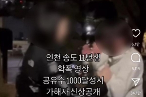 기사로 이동 - SNS 확산된 ‘여중생 폭행 영상’…경찰 수사 착수