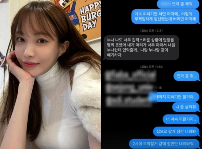 thumbnail - ‘마약 전과’ 서민재, 임신 소식 전하며 남자친구와 문자 공개...“무책임하게 임신했는데 