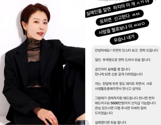 thumbnail - 스폰서 제안에 분노한 여배우...“실례인줄 알면 하지마 이 개ㅅㄲ야”