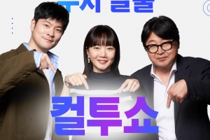 기사로 이동 - 배두나·김윤석·장기하, ‘컬투쇼’ 뜬다…영화 바이러스 개봉일 유쾌한 전염 예고