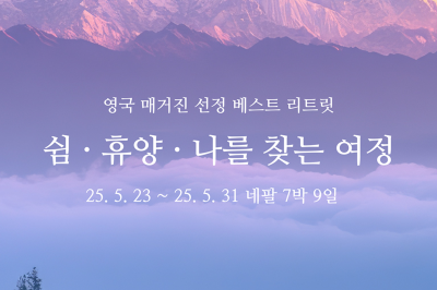 thumbnail - 지금은 리트릿 시대, 그중 최고를 꼽는다면?