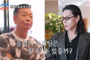 기사로 이동 - 김학래·임미숙 부부, 34세 아들 김동영 패션에 충격…“지드래곤이야?!”