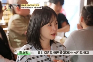 기사로 이동 - 전소민, 런닝맨 7년에도 남은 상처…“악플에 결혼 간절해졌다”