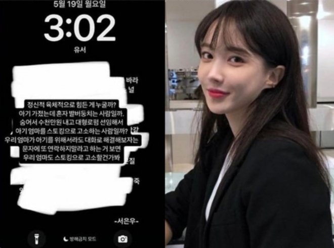 thumbnail - 서민재, 유서 추정 글 공개...“임신 했는데 혼자 발버둥”