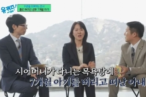 기사로 이동 - 7개월 영아 목욕탕에 버린 엄마…시모는 법원에 유기? ‘유퀴즈’ 경악 실화!