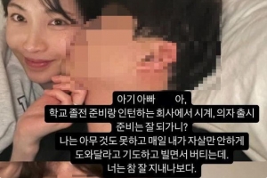 기사로 이동 - 서은우, 잠적한 남자친구 다시 공개 저격… “죽어주길 바라는 거냐”