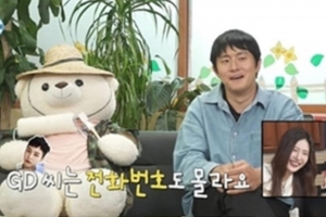 기사로 이동 - 기안84, GD와 친해진 줄 알았는데...“전화번호도 몰라”