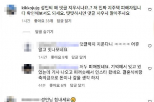 기사로 이동 - ‘남편 사기 논란’ 임성언 SNS 난리에 댓글 차단…“”피 거꾸로 솟아“
