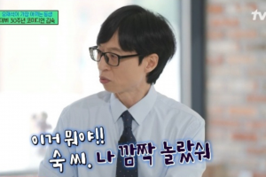 기사로 이동 - 유재석, 김숙에 서운한 속내 드러내…“나 몰래 썸을 타?”