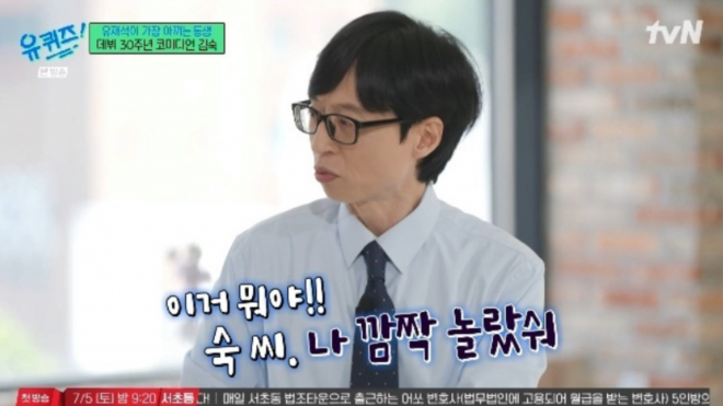 thumbnail - 유재석, 김숙에 서운한 속내 드러내…“나 몰래 썸을 타?”