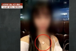 기사로 이동 - 나솔 10기 정숙, 200억 자산가라더니…‘짝퉁 경매 논란’으로 동치미 ‘통편집’