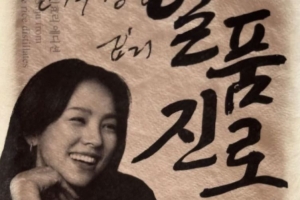 기사로 이동 - 이효리 “이 술 먹는 사람, 만수무강” 직접 쓴 한 줄에...“이효리가 마시면 나도 마신다”
