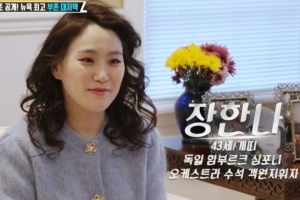 기사로 이동 - 장한나 연봉 얼마길래…200평 미국 집 “화징실만 6개”