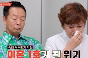 기사로 이동 - 김학래 임미숙부부, 남편 도박과 외도로 공황장애까지...이혼 1호가 될 위기