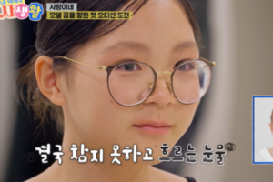기사로 이동 - 추사랑, 첫 모델 오디션 ‘혹평’…“실망이다” 야노 시호도 ‘눈물’