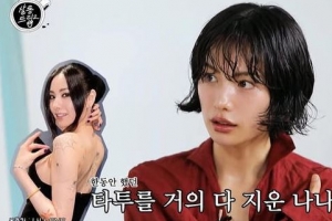 기사로 이동 - 나나, 마취 크림도 없이 통증 견디며 전신 타투 제거...1968 타투만 남겨둔 사연은?
