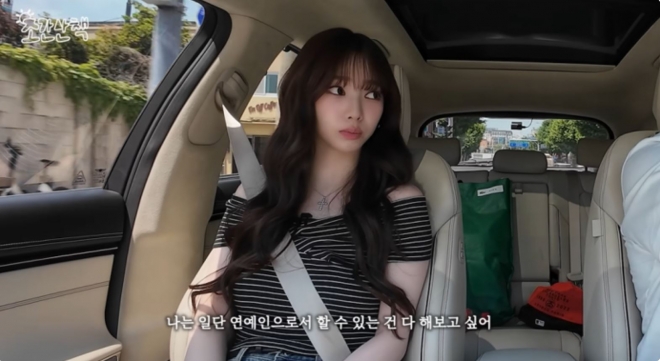 thumbnail - 카리나, 연기에 대한 열정 드러내…“은퇴할 때 후회 없도록”