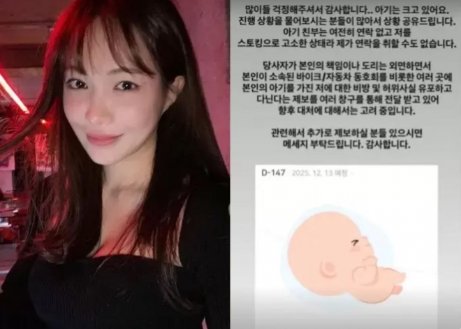 thumbnail - ‘하트시그널3’ 서은우, 임신 근황 공개…“아기 크고 있어요, 친부는 연락두절”