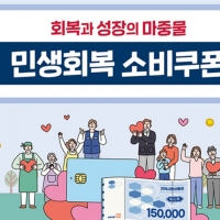 thumbnail - ‘민생회복 소비쿠폰’ 오늘(21일)부터 신청…‘최대 45만원’ 사용처는?