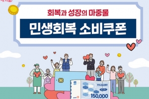 기사로 이동 - ‘민생회복 소비쿠폰’ 오늘(21일)부터 신청…‘최대 45만원’ 사용처는?