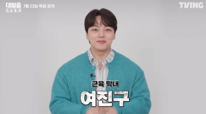 thumbnail - 여진구 맞아? 벌크업에 깜짝, 천하장사 강호동도 위협하는 덩치로 화제
