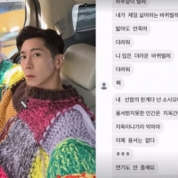 thumbnail - 브라이언, 충격적인 DM으로 고통 호소...“죽여버린다, 악마의 자식”