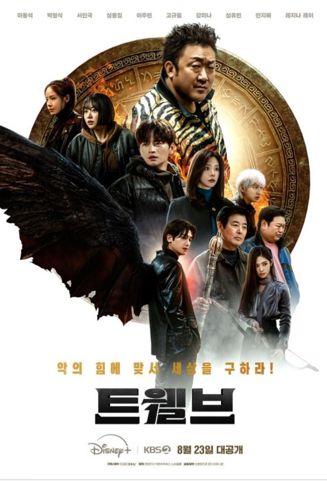 thumbnail - ‘케데헌’ 다음은 ‘트웰브’...“독창적인 슈퍼히어로의 등장”