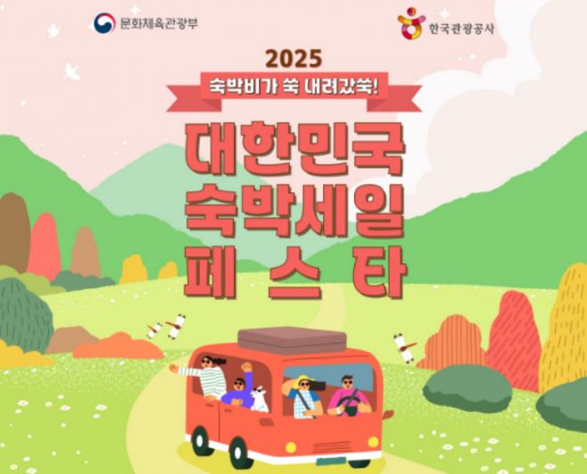 thumbnail - ‘숙박세일페스타’ 시작 “국내여행 5만원 싸다” (+여기어때→NOL 추가 할인)