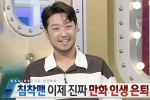기사로 이동 - 유튜브 수익 49억! 침착맨, ‘이말년’ 은퇴 선언 “만화 그릴 생각 없어”