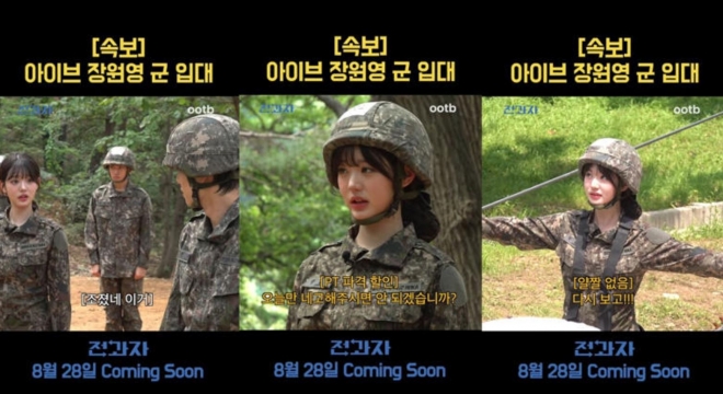 thumbnail - 아이브 장원영·엑소 카이, ‘동반 입대’...“조졌네 이거”