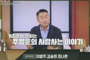 기사로 이동 - 주영훈, “아내 이윤미, 사업하다 돈 까먹고 땅 사기까지“