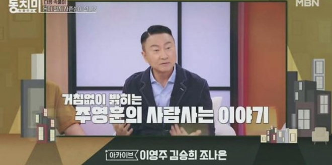 thumbnail - 주영훈, “아내 이윤미, 사업하다 돈 까먹고 땅 사기까지“