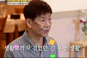 기사로 이동 - ‘개그맨’ 정재환 근황 “출연료 1만 8천원, 집에 쌀이 없었다”