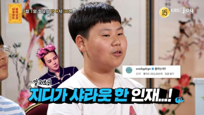 thumbnail - ‘무엇이든 물어보살’ 13살 SNS 스타와 12살 비트박서 출연… 지드래곤·윙 직접 샤라웃