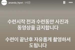 기사로 이동 - ‘요가원 오픈’ 이효리, 첫 공지사항으로 “수련중 사진·동영상 촬영 금지”
