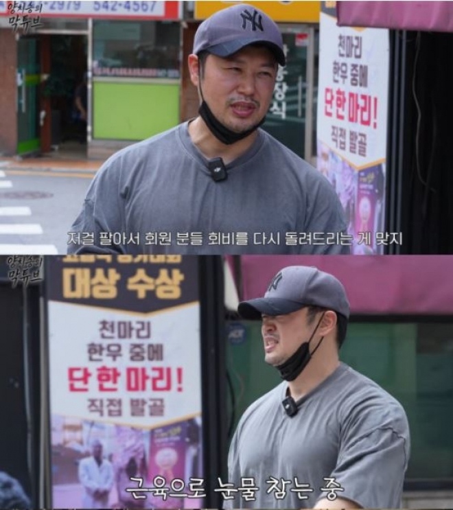 thumbnail - 헬스 트레이너 양치승, 결국 체육관 철거 작업에 눈물...사비는 물론 자동차까지 처분