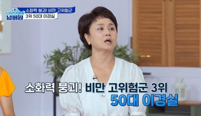 thumbnail - 이경실, 갱년기 증상인 줄 알았는데 충격...지방간 2기로 건강 적신호