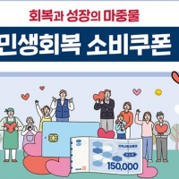 thumbnail - 2차 민생지원금, 오늘(22일)부터 신청…소비쿠폰 누가 받나?