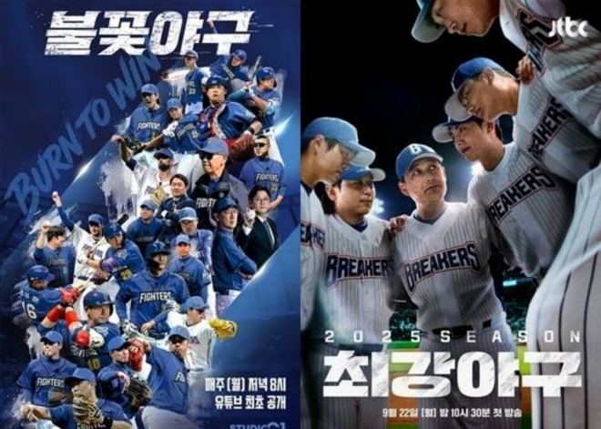 thumbnail - ‘불꽃야구’ 21만 동접 VS ‘최강야구’ 1.5%…첫 대결 승부