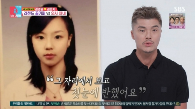 thumbnail - ‘22억 이적료’ 김영광 “와이프 카드 쓴다”…‘청담동 의사’ 아내 집안은?