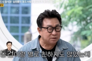 기사로 이동 - 임하룡, 장동건과의 축의금 일화 공개…“5만 원 냈더니, 아들 결혼식에 100만 원 내”