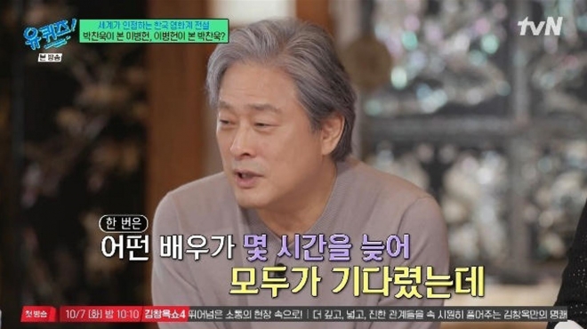 thumbnail - 박찬욱, 이병헌 “몇시간 지각한 후배 혼내“