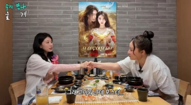 thumbnail - 수지, “‘다 이루어질지니’ 포스터 논란? 이유가 있겠지”