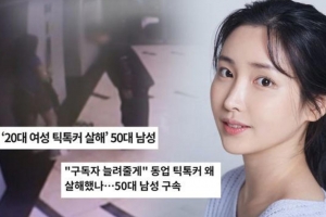 기사로 이동 - 20대 인플루언서, 야산서 숨진채 발견돼..용의자는 ‘VIP 후원자’