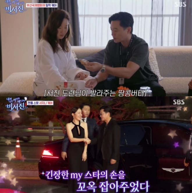 thumbnail - 엄지원, 이서진과 핑크빛 케미...“내 눈에는 서진오빠만 보였다”