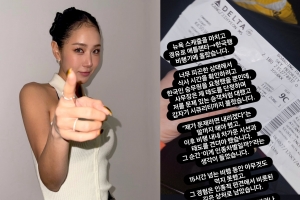 기사로 이동 - 소유, 美 델타항공 인종차별 폭로 후 반전…“만취 상태였다” 목격담 등장
