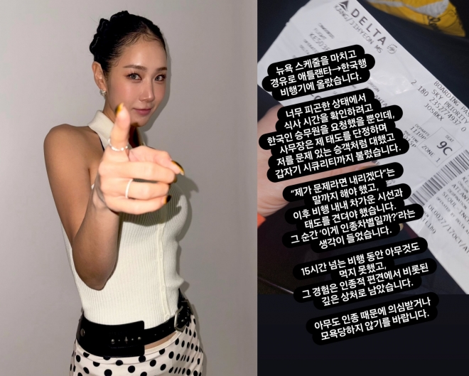 thumbnail - 소유, 美 델타항공 인종차별 폭로 후 반전…“만취 상태였다” 목격담 등장