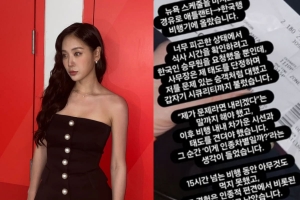 기사로 이동 - 15시간 비행의 진실게임! 소유 “인종차별” vs 목격자 “만취 추태”